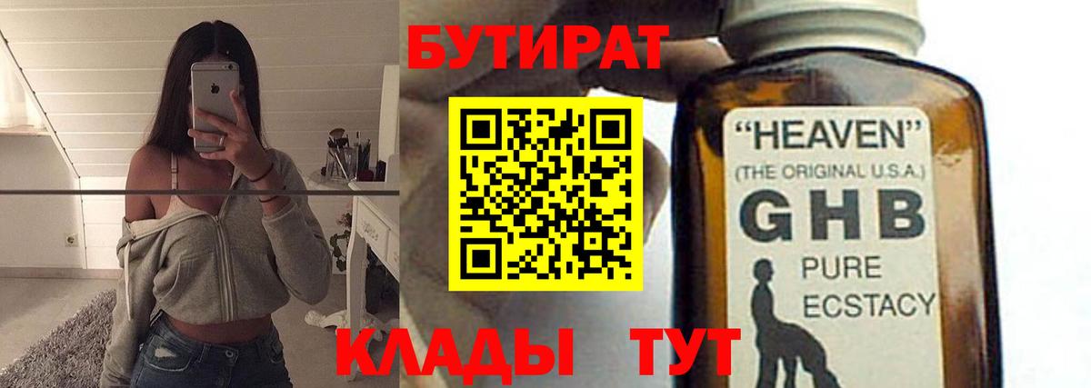 БУТИРАТ бутик  Вход с VPN  Дедовск 