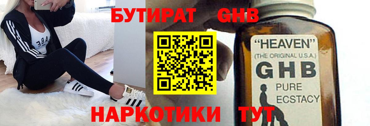 Бутират BDO Дедовск