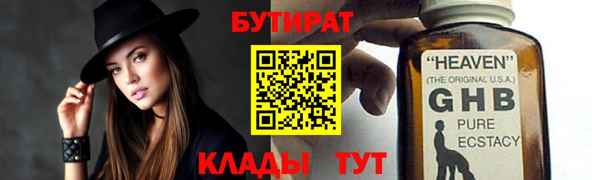 БУТИРАТ бутик Дедовск