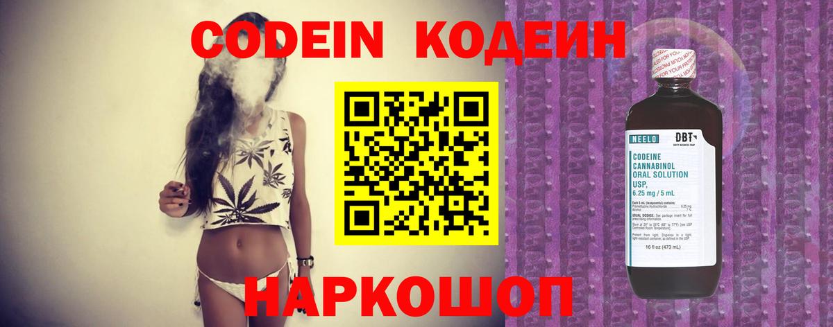Кодеин Purple Drank  Дедовск  Кодеиновый сироп Lean напиток Lean (лин) 