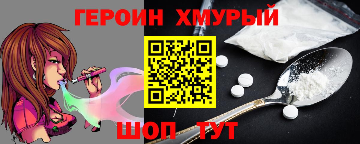 ГЕРОИН герыч  Дедовск 