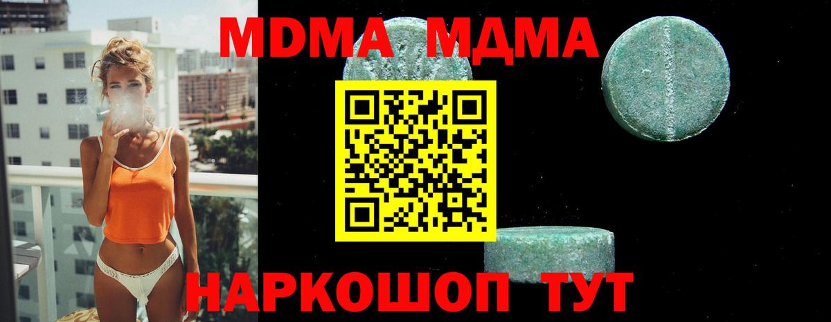 МДМА кристаллы  Дедовск  MDMA Molly 
