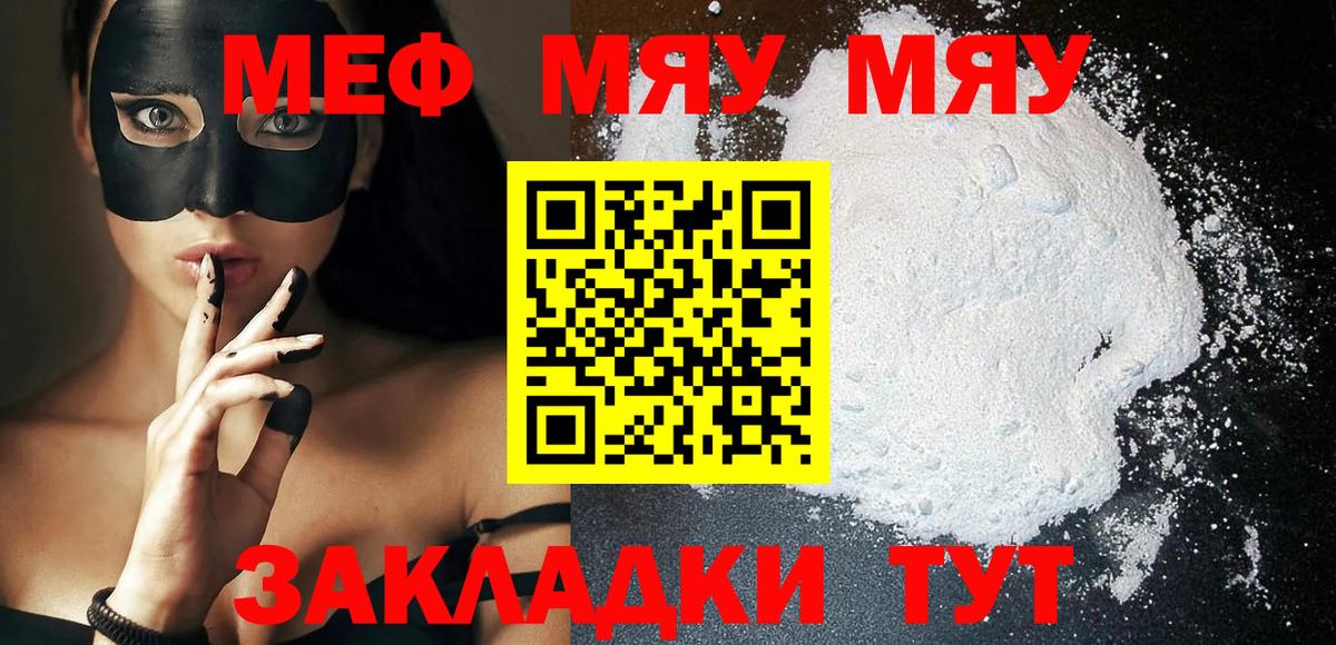 Мефедрон VHQ  Меф мяу мяу  МЯУ-МЯУ  Мефедрон  Дедовск 