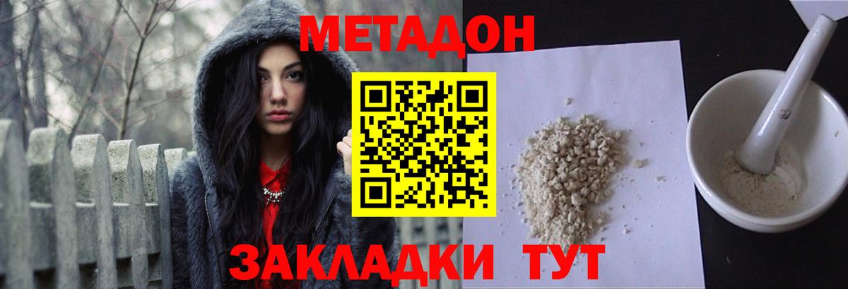 Метадон methadone  Вход с VPN  Метадон мёд  Дедовск 